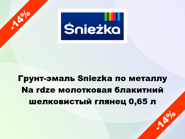 Грунт-эмаль Sniezka по металлу Na rdze молотковая блакитний шелковистый глянец 0,65 л