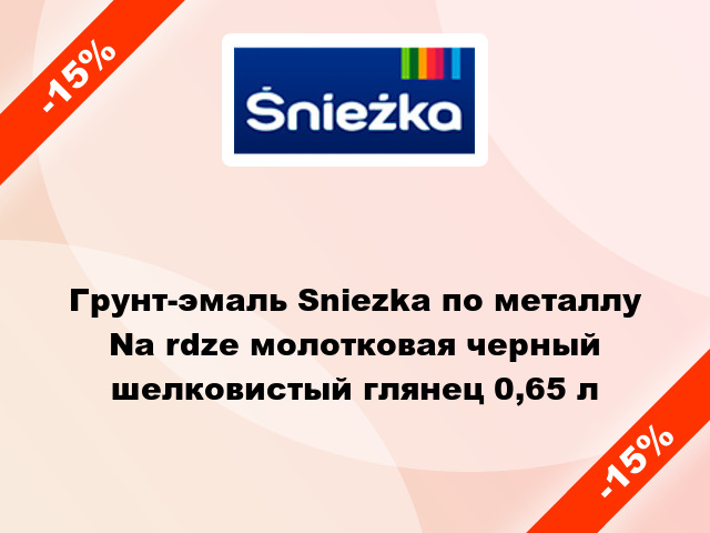 Грунт-эмаль Sniezka по металлу Na rdze молотковая черный шелковистый глянец 0,65 л