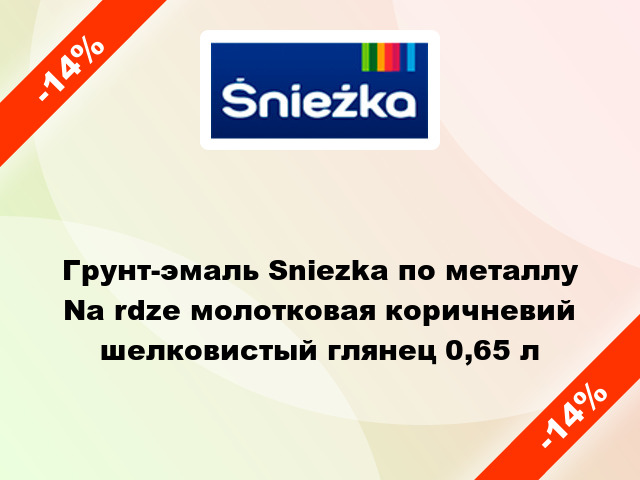 Грунт-эмаль Sniezka по металлу Na rdze молотковая коричневий шелковистый глянец 0,65 л