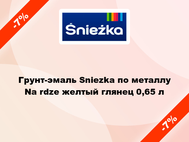 Грунт-эмаль Sniezka по металлу Na rdze желтый глянец 0,65 л