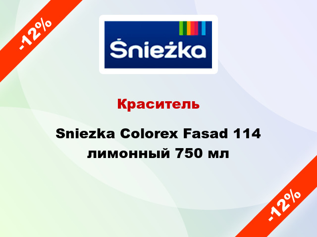 Краситель Sniezka Colorex Fasad 114 лимонный 750 мл