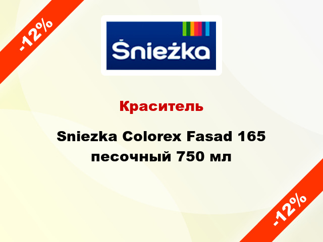 Краситель Sniezka Colorex Fasad 165 песочный 750 мл