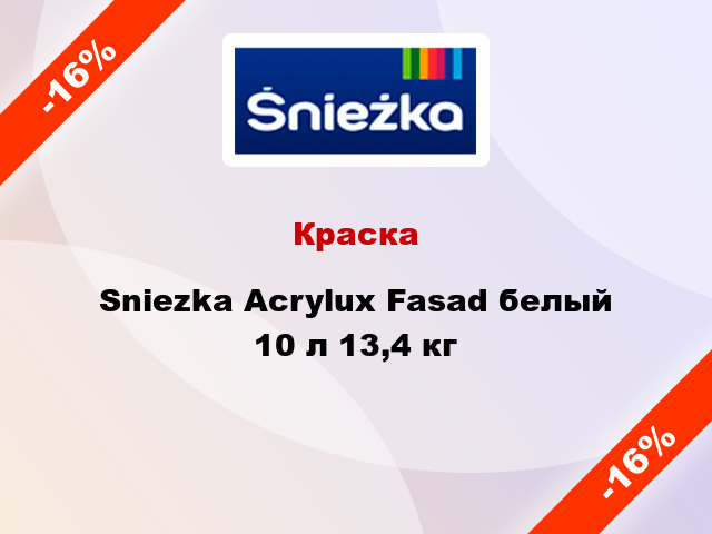 Краска Sniezka Acrylux Fasad белый 10 л 13,4 кг