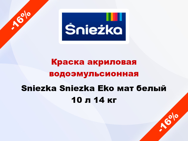 Краска акриловая водоэмульсионная Sniezka Sniezka Eko мат белый 10 л 14 кг