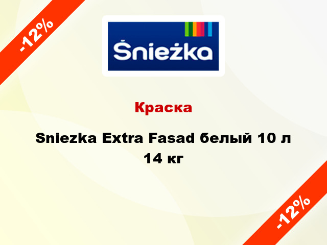 Краска Sniezka Extra Fasad белый 10 л 14 кг