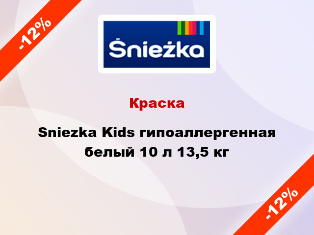Краска Sniezka Kids гипоаллергенная белый 10 л 13,5 кг