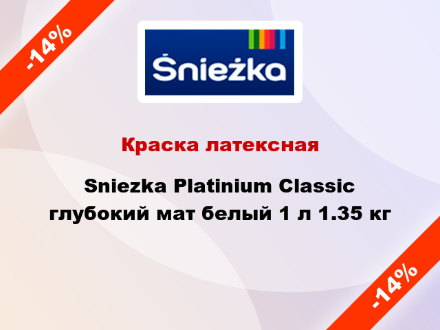 Краска латексная Sniezka Platinium Classic глубокий мат белый 1 л 1.35 кг
