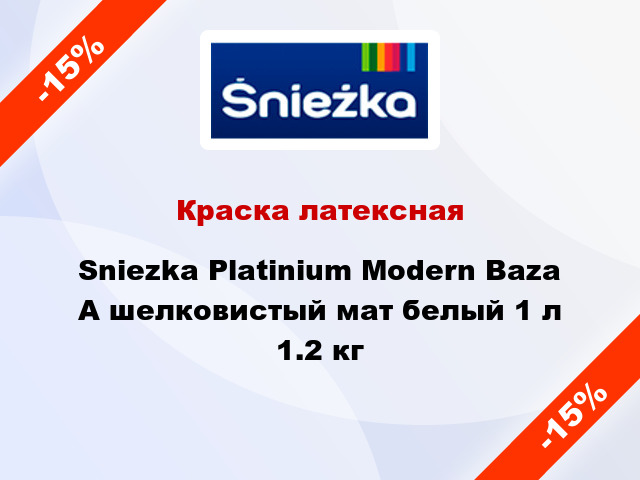 Краска латексная Sniezka Platinium Modern Baza A шелковистый мат белый 1 л 1.2 кг