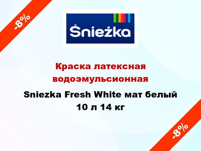Краска латексная водоэмульсионная Sniezka Fresh White мат белый 10 л 14 кг