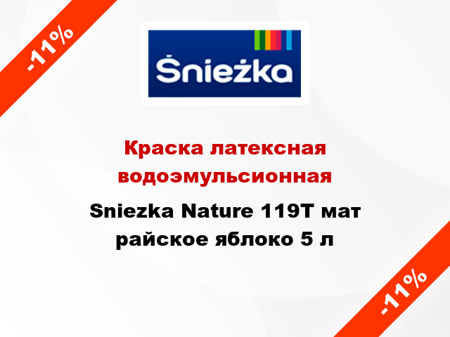 Краска латексная водоэмульсионная Sniezka Nature 119Т мат райское яблоко 5 л