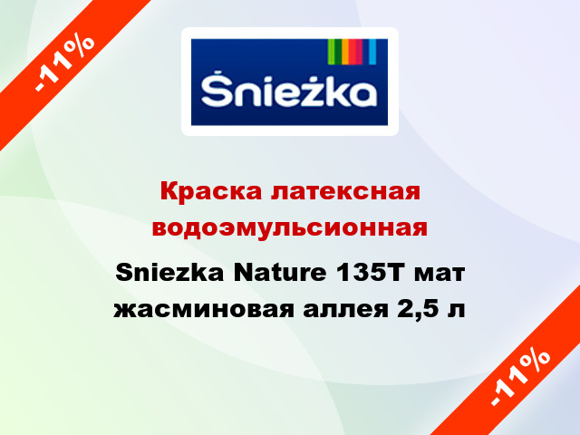 Краска латексная водоэмульсионная Sniezka Nature 135Т мат жасминовая аллея 2,5 л