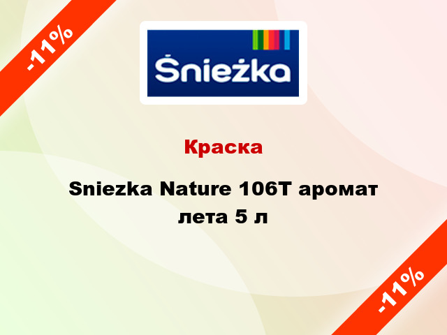 Краска Sniezka Nature 106Т аромат лета 5 л