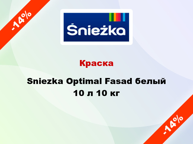 Краска Sniezka Optimal Fasad белый 10 л 10 кг