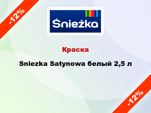 Краска Sniezka Satynowa белый 2,5 л