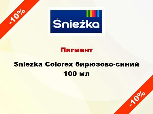 Пигмент Sniezka Colorex бирюзово-синий 100 мл