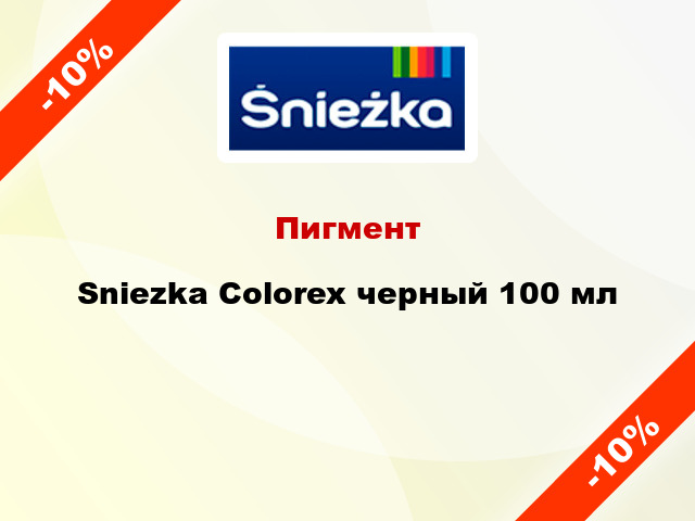 Пигмент Sniezka Colorex черный 100 мл