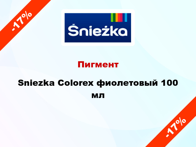 Пигмент Sniezka Colorex фиолетовый 100 мл