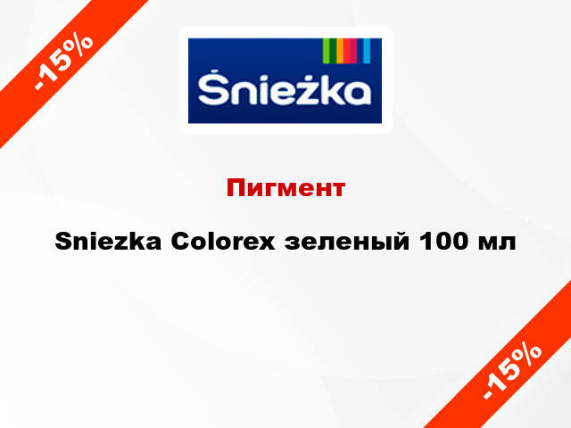 Пигмент Sniezka Colorex зеленый 100 мл