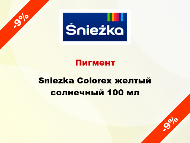 Пигмент Sniezka Colorex желтый солнечный 100 мл