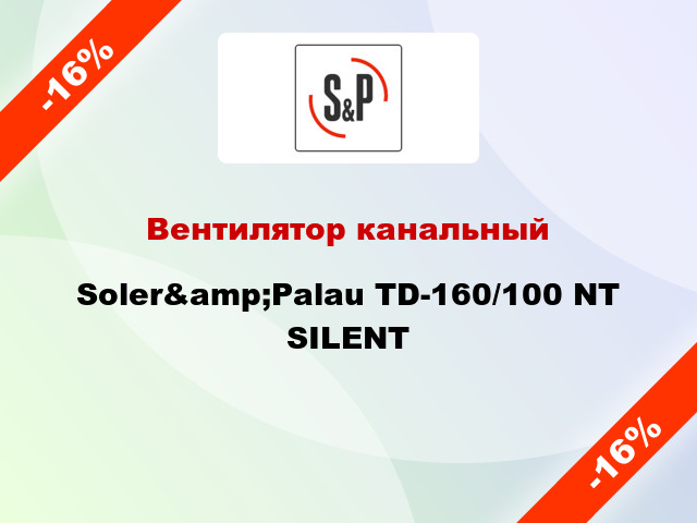 Вентилятор канальный Soler&amp;Palau TD-160/100 NT SILENT