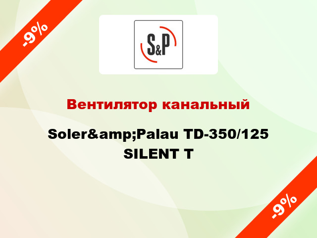 Вентилятор канальный Soler&amp;Palau TD-350/125 SILENT T