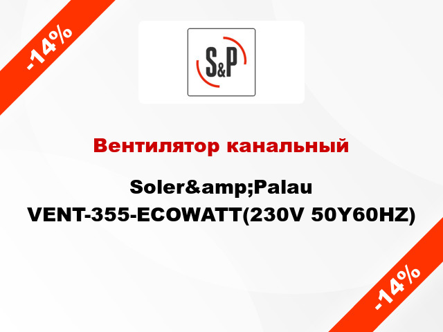 Вентилятор канальный Soler&amp;Palau VENT-355-ECOWATT(230V 50Y60HZ)