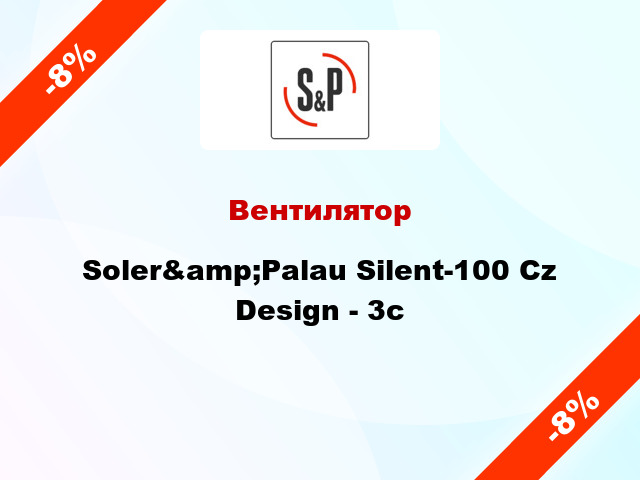 Вентилятор Soler&amp;Palau Silent-100 Cz Design - 3c