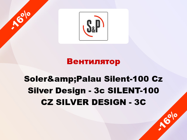 Вентилятор Soler&amp;Palau Silent-100 Cz Silver Design - 3c SILENT-100 CZ SILVER DESIGN - 3C