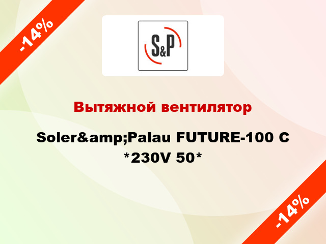 Вытяжной вентилятор Soler&amp;Palau FUTURE-100 C *230V 50*