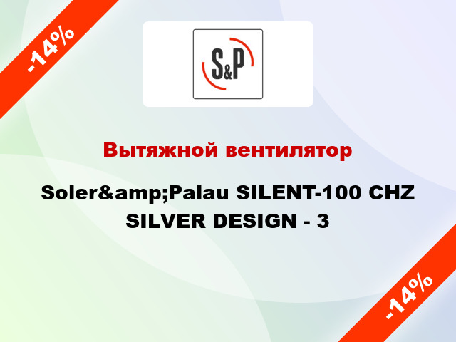 Вытяжной вентилятор Soler&amp;Palau SILENT-100 CHZ SILVER DESIGN - 3