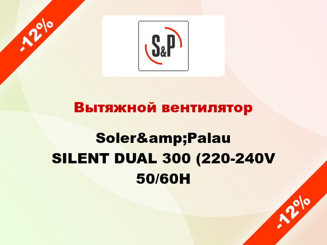 Вытяжной вентилятор Soler&amp;Palau SILENT DUAL 300 (220-240V 50/60H