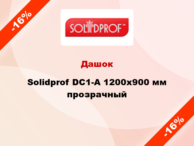 Дашок Solidprof DC1-A 1200х900 мм прозрачный
