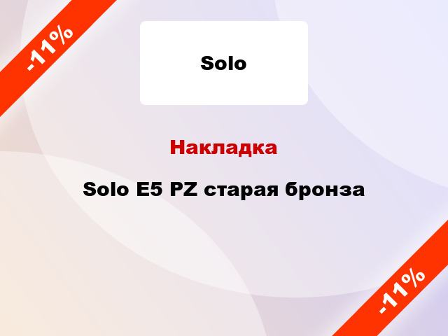 Накладка  Solo E5 PZ старая бронза