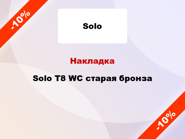 Накладка  Solo T8 WC старая бронза