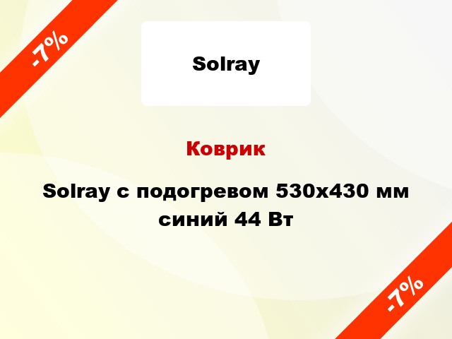 Коврик Solray с подогревом 530x430 мм синий 44 Вт