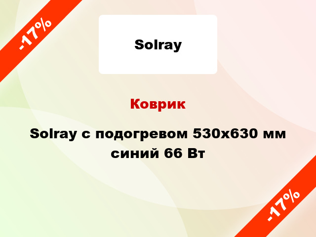 Коврик Solray с подогревом 530x630 мм синий 66 Вт