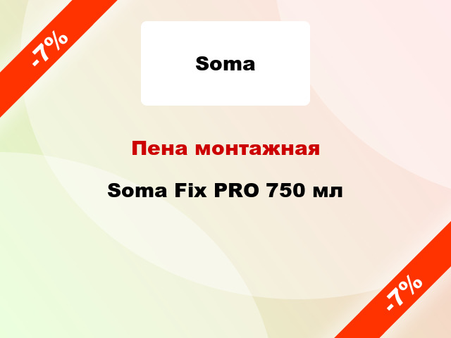 Пена монтажная Soma Fix PRO 750 мл