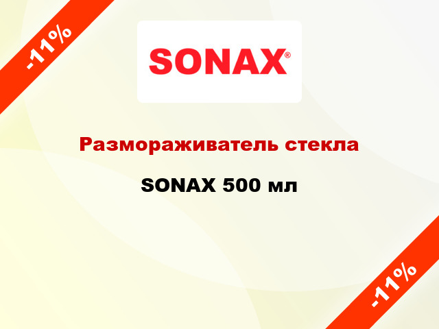 Размораживатель дверных замков SONAX Schloss Enteiser 50 мл