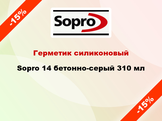 Герметик силиконовый Sopro 14 бетонно-серый 310 мл