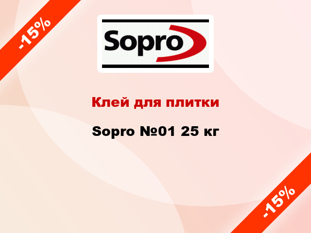 Клей для плитки Sopro №01 25 кг