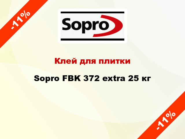 Клей для плитки Sopro FBK 372 extra 25 кг