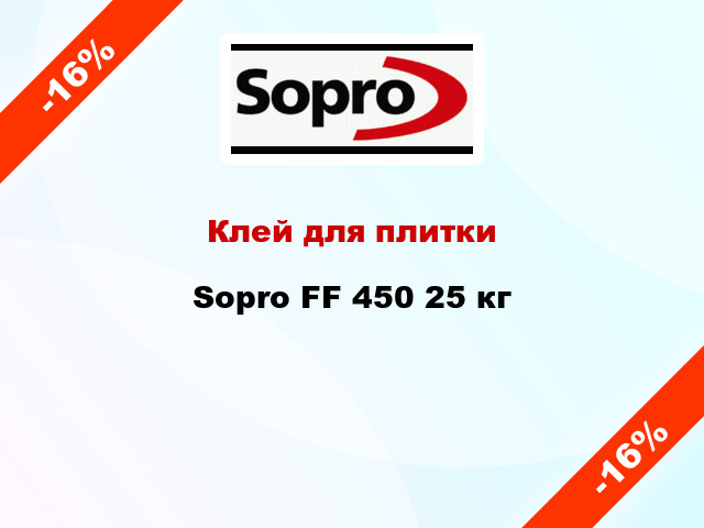 Клей для плитки Sopro FF 450 25 кг