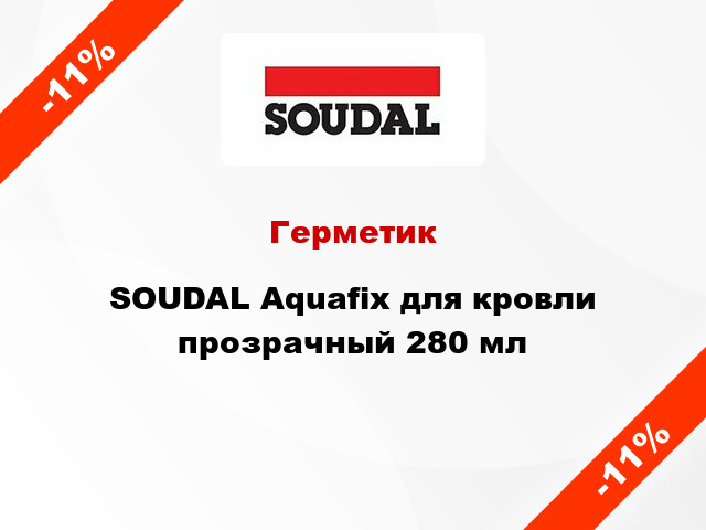 Герметик SOUDAL Aquafix для кровли прозрачный 280 мл