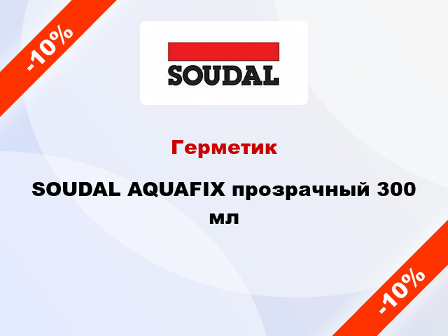 Герметик SOUDAL AQUAFIX прозрачный 300 мл