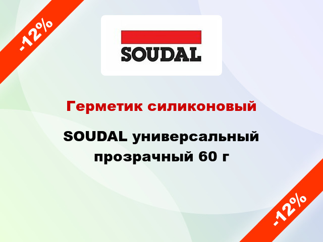 Герметик силиконовый SOUDAL универсальный прозрачный 60 г