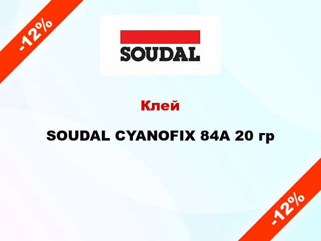 Клей SOUDAL CYANOFIX 84А 20 гр