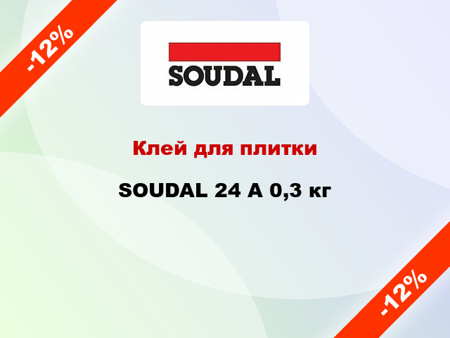Клей для плитки SOUDAL 24 А 0,3 кг