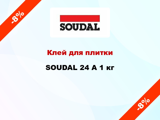 Клей для плитки SOUDAL 24 А 1 кг