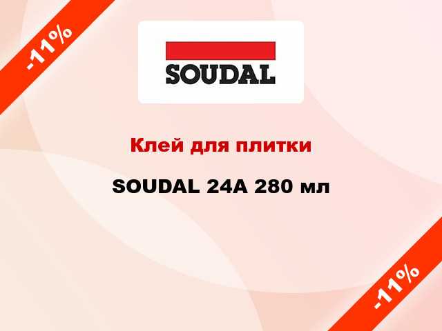Клей для плитки SOUDAL 24А 280 мл