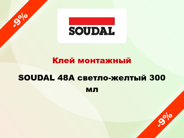 Клей монтажный SOUDAL 48A светло-желтый 300 мл